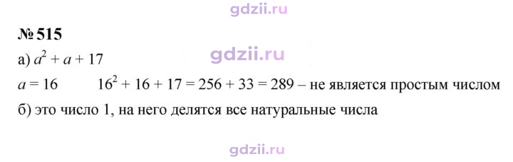 Скан решения номера 515