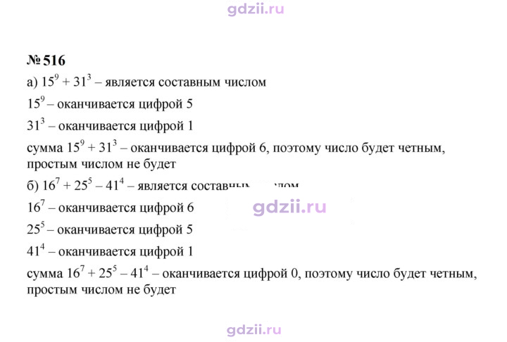 Скан решения номера 516