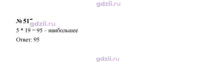 Скан решения номера 517