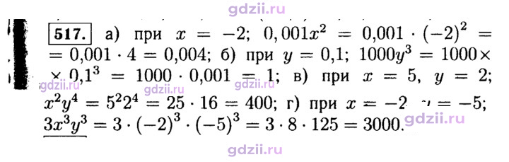 Скан решения номера 517