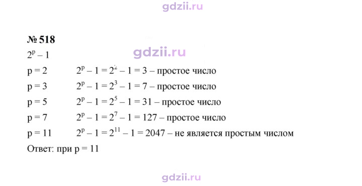 Скан решения номера 518