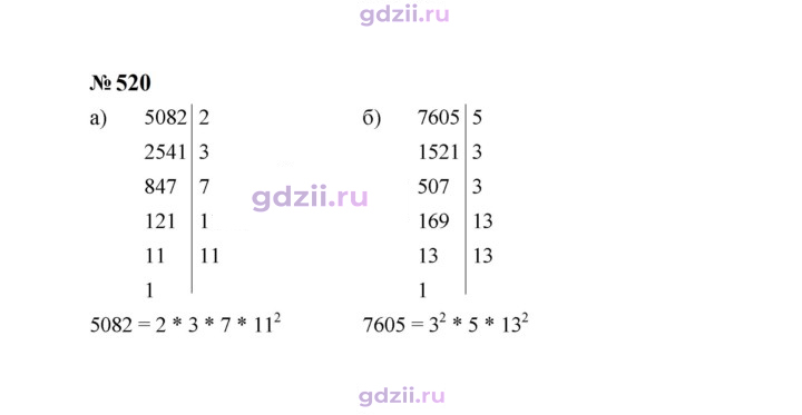 Скан решения номера 520