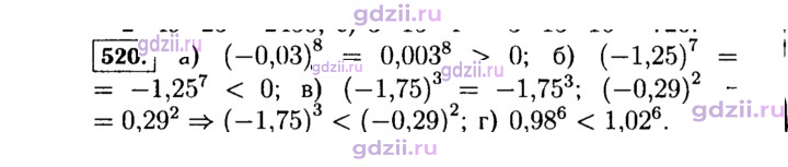 Скан решения номера 520