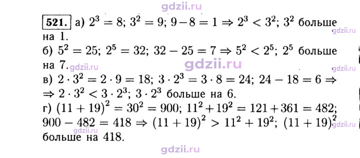 Скан решения номера 521