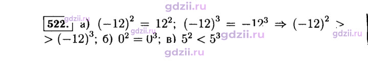 Скан решения номера 522