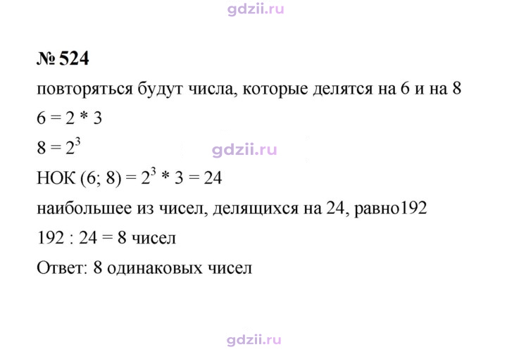 Скан решения номера 524