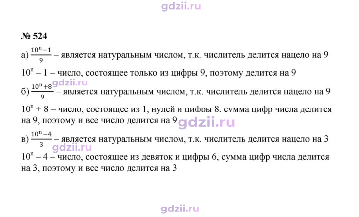 Скан решения номера 524