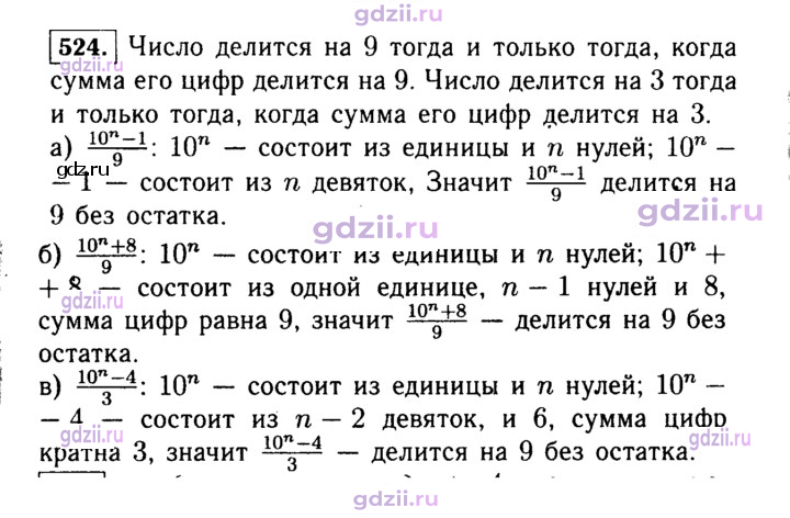 Скан решения номера 524