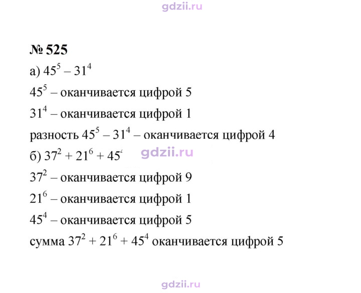 Скан решения номера 525