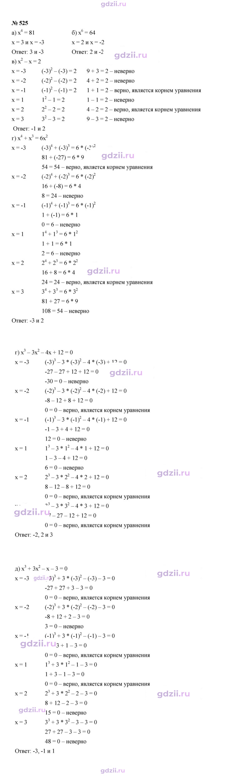 Скан решения номера 525