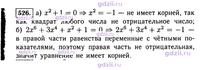 Скан решения номера 526