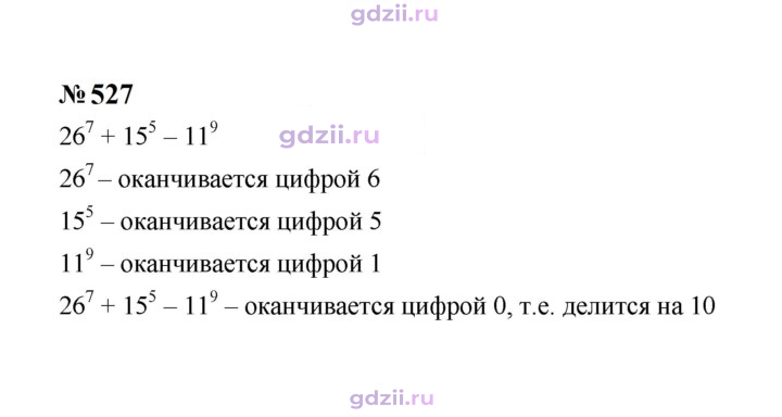 Скан решения номера 527