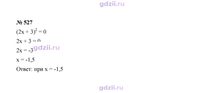 Скан решения номера 527