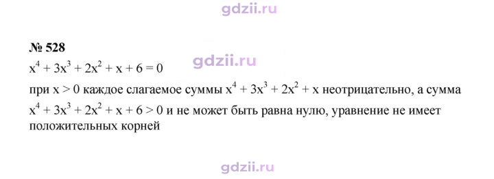 Скан решения номера 528
