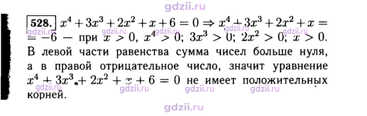 Скан решения номера 528