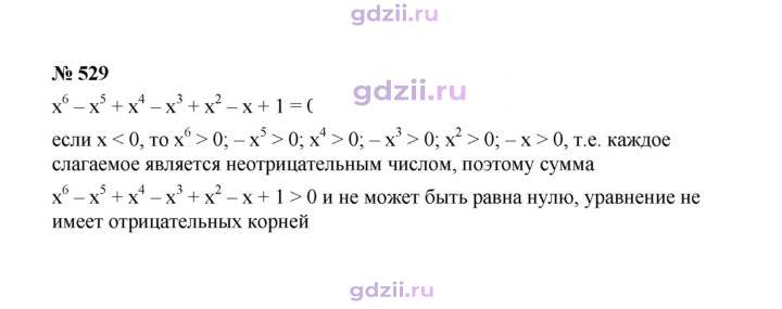 Скан решения номера 529