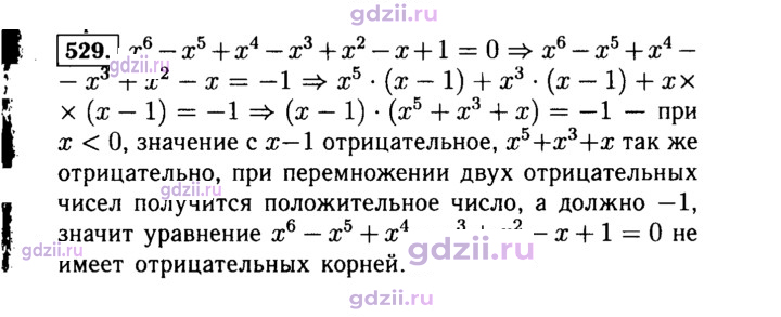 Скан решения номера 529