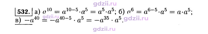 Скан решения номера 532