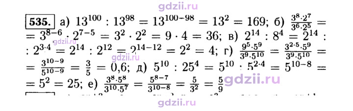 Скан решения номера 535