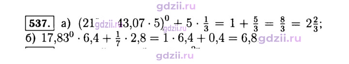Скан решения номера 537