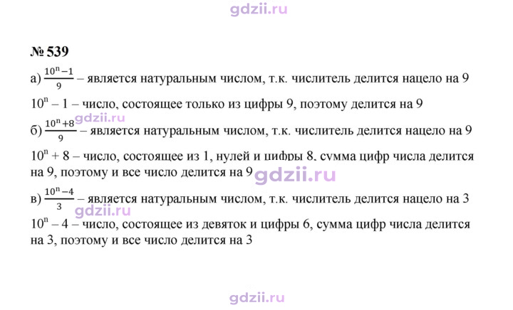 Скан решения номера 539