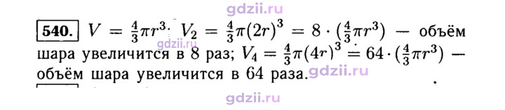 Скан решения номера 540