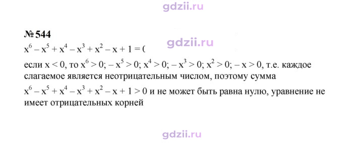 Скан решения номера 544