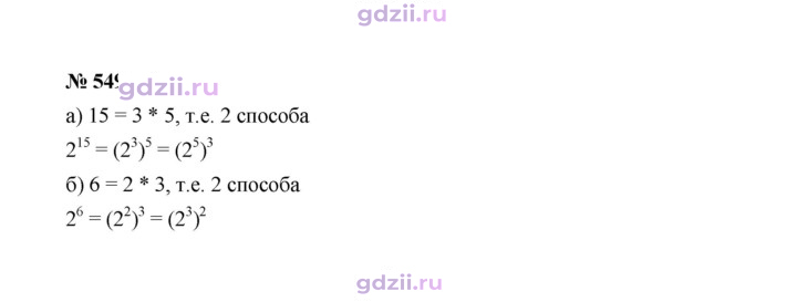 Скан решения номера 549