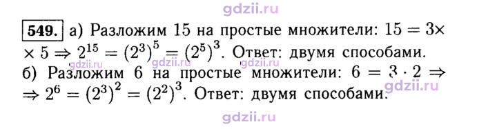 Скан решения номера 549