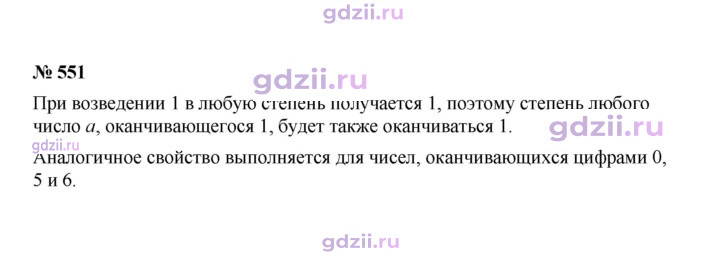 Скан решения номера 551
