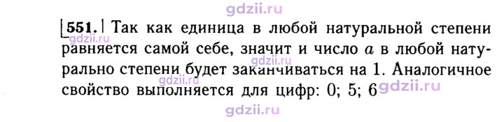 Скан решения номера 551