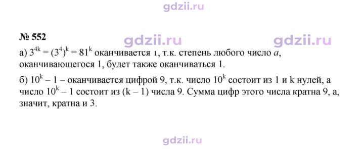 Скан решения номера 552