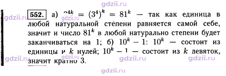 Скан решения номера 552