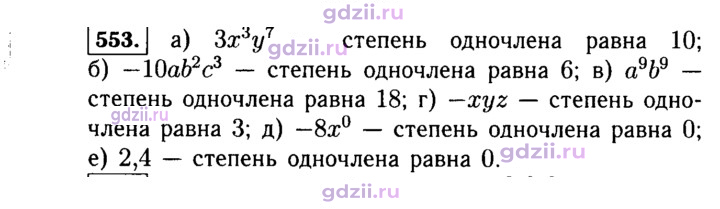 Скан решения номера 553