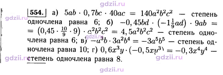 Скан решения номера 554