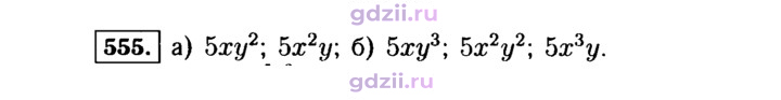 Скан решения номера 555