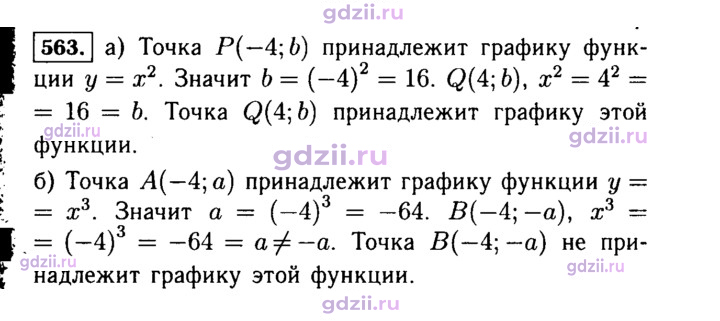 Скан решения номера 563