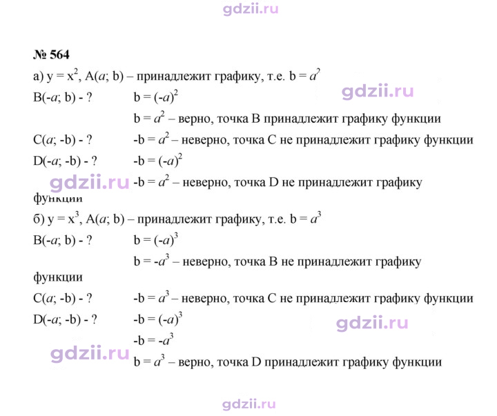 Скан решения номера 564