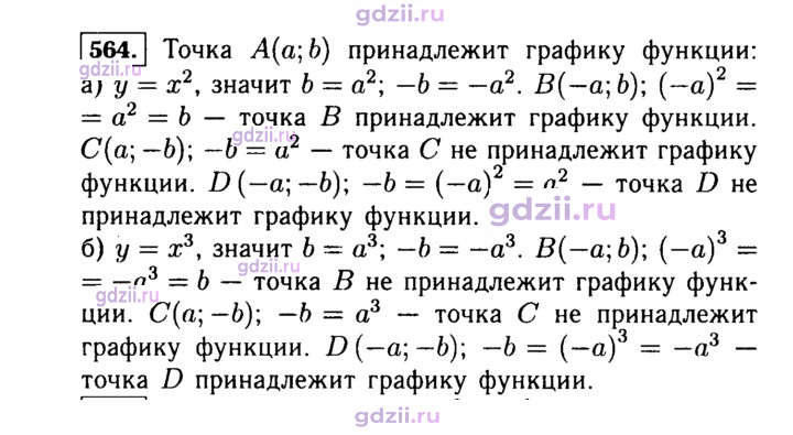 Скан решения номера 564