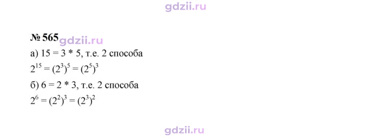 Скан решения номера 565