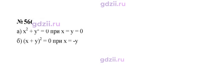 Скан решения номера 566