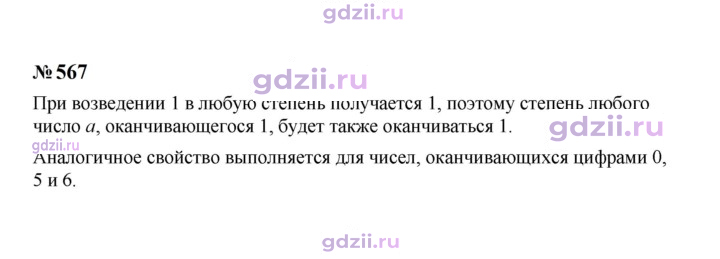 Скан решения номера 567