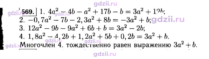 Скан решения номера 569