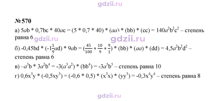 Скан решения номера 570