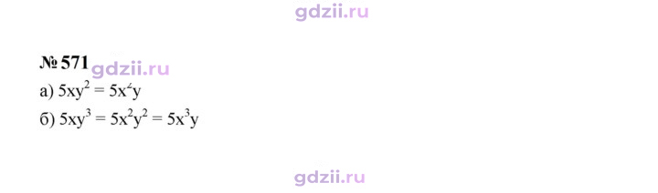 Скан решения номера 571