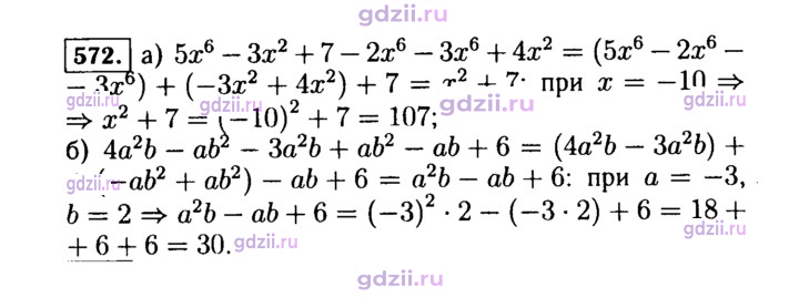 Скан решения номера 572