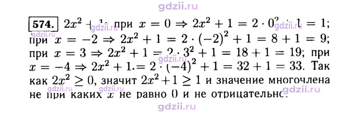 Скан решения номера 574