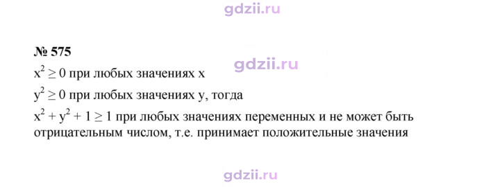 Скан решения номера 575