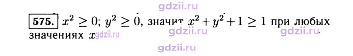 Скан решения номера 575