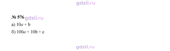 Скан решения номера 576